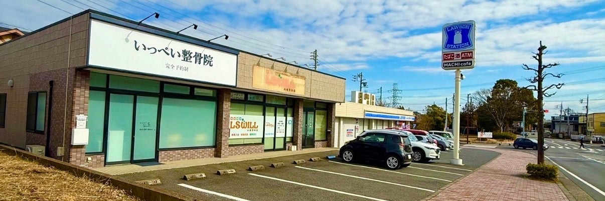 いっぺい整骨院