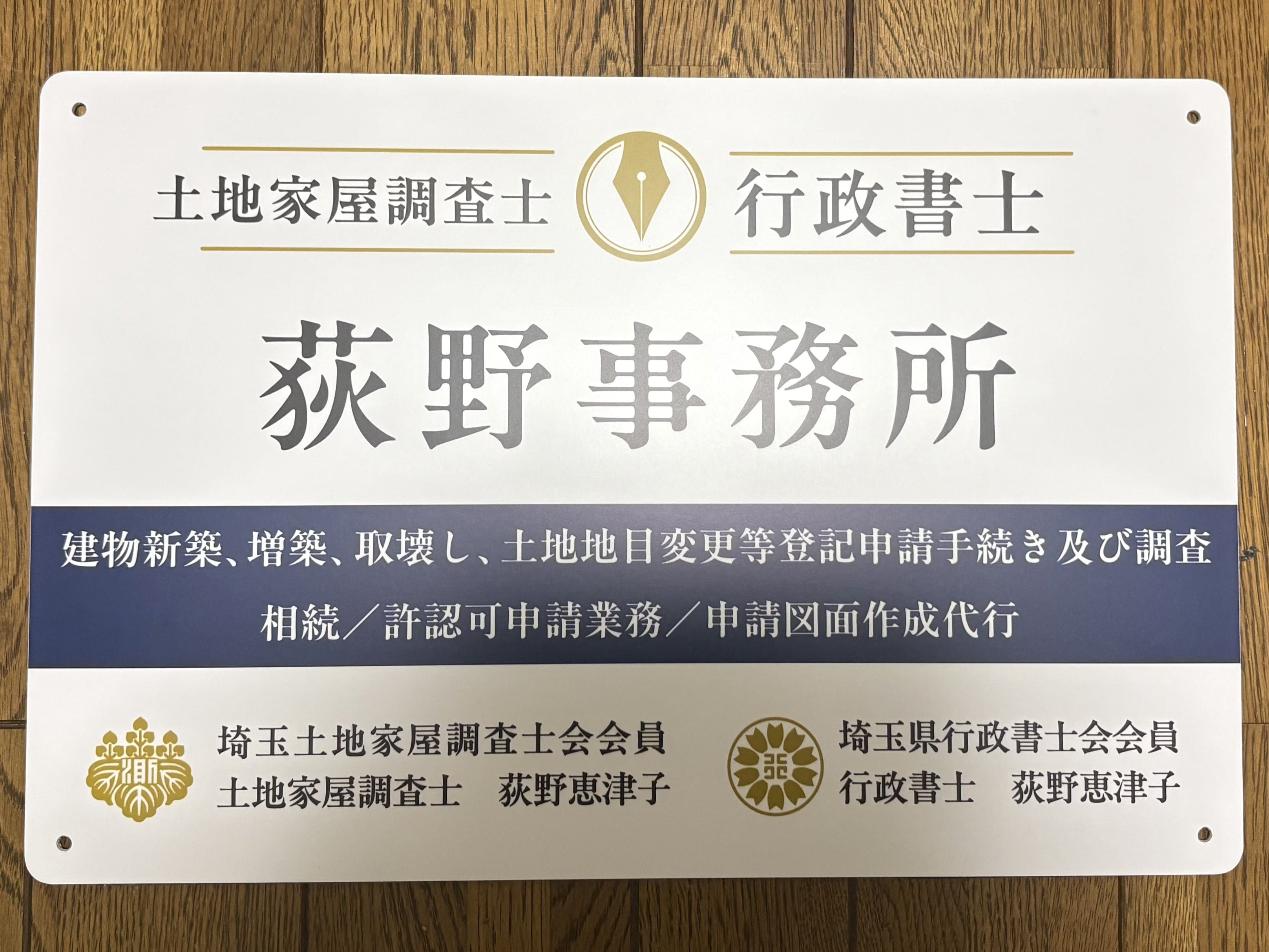 土地家屋調査士・行政書士　荻野事務所_3枚目