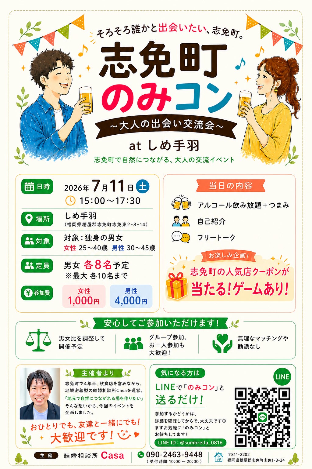 結婚相談所Casa