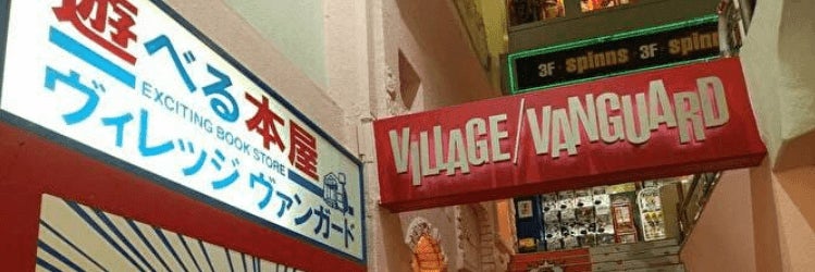 ヴィレッジヴァンガード 新京極店