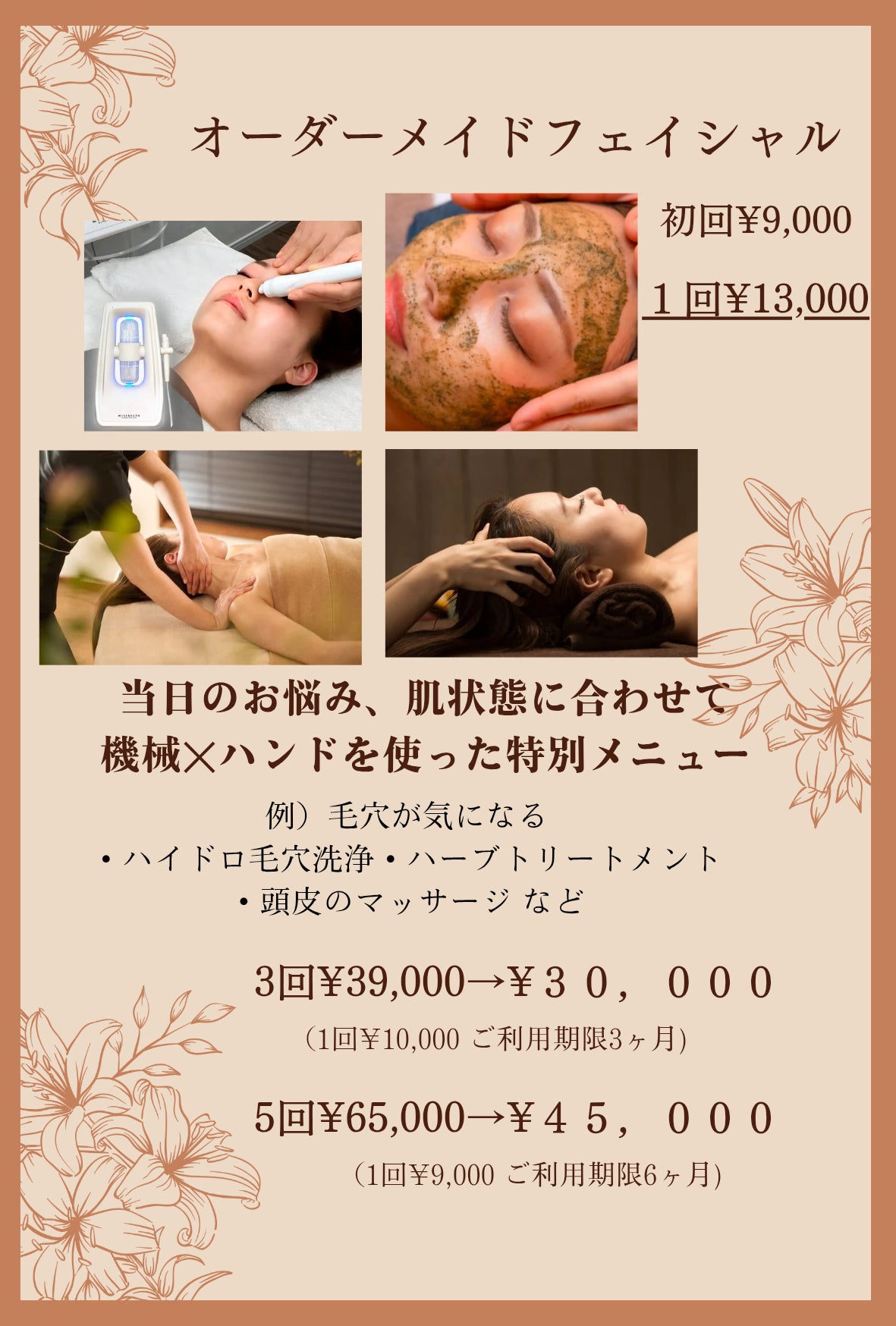 レインボーテの【初回】オーダーメイドフェイシャルの写真