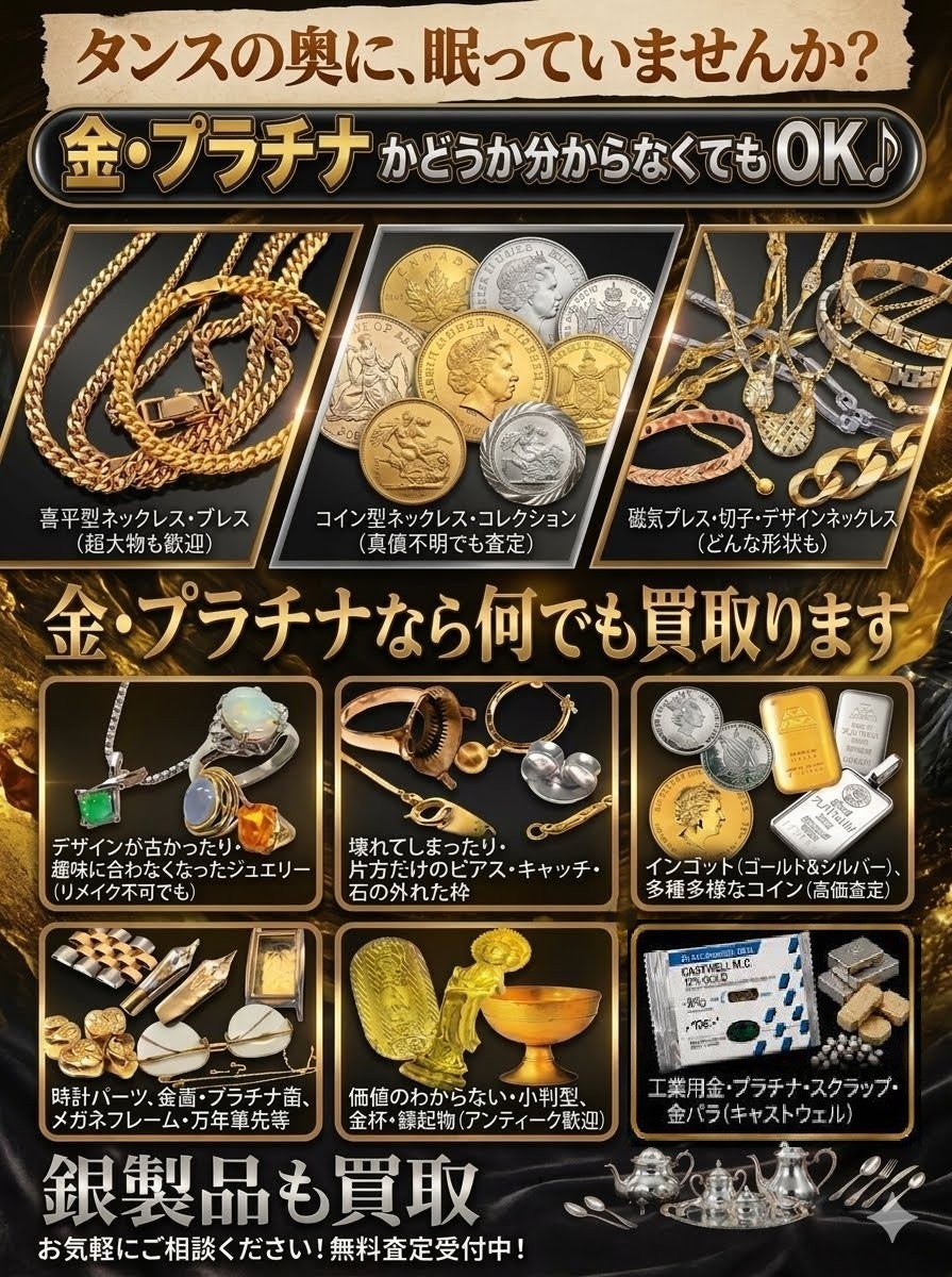 グッドファインド伏見店の金相場高騰中！！！貴金属・ダイヤ・色石等の買取なら、グッドファインド伏見店にお任せください！の写真