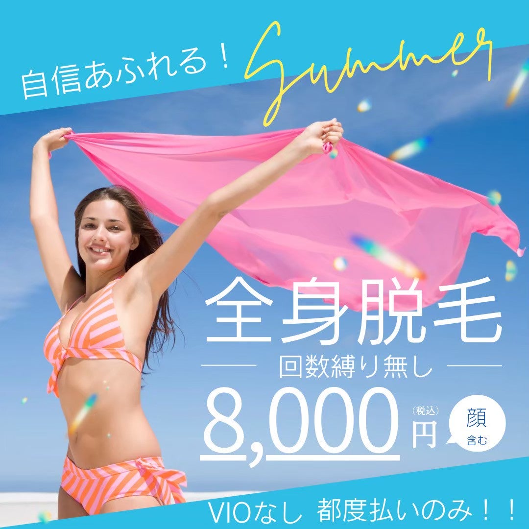 beauty salon emaの全身脱毛（VIO無し）の写真