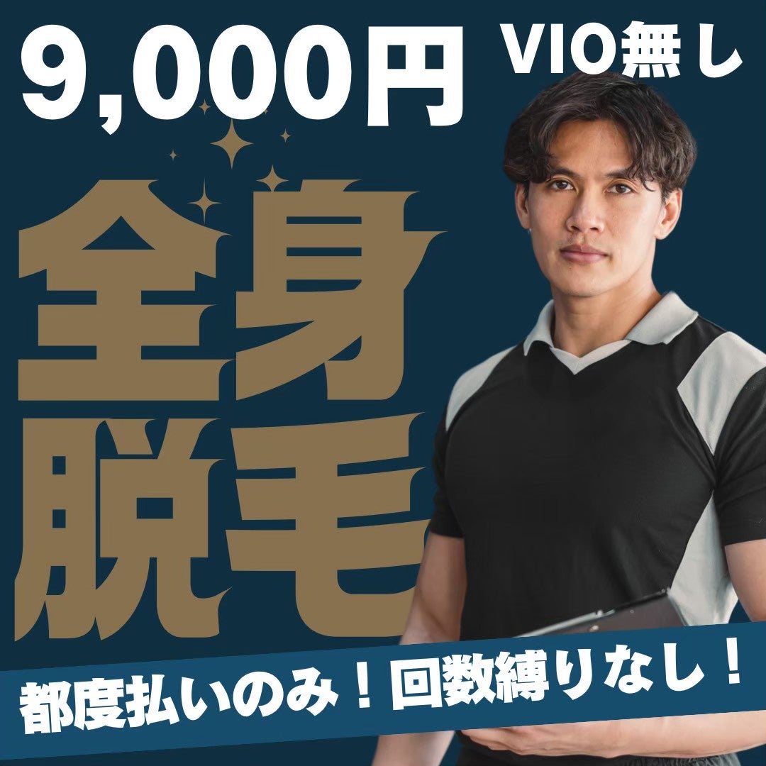 beauty salon emaの【メンズ】全身脱毛（VEO無し）の写真