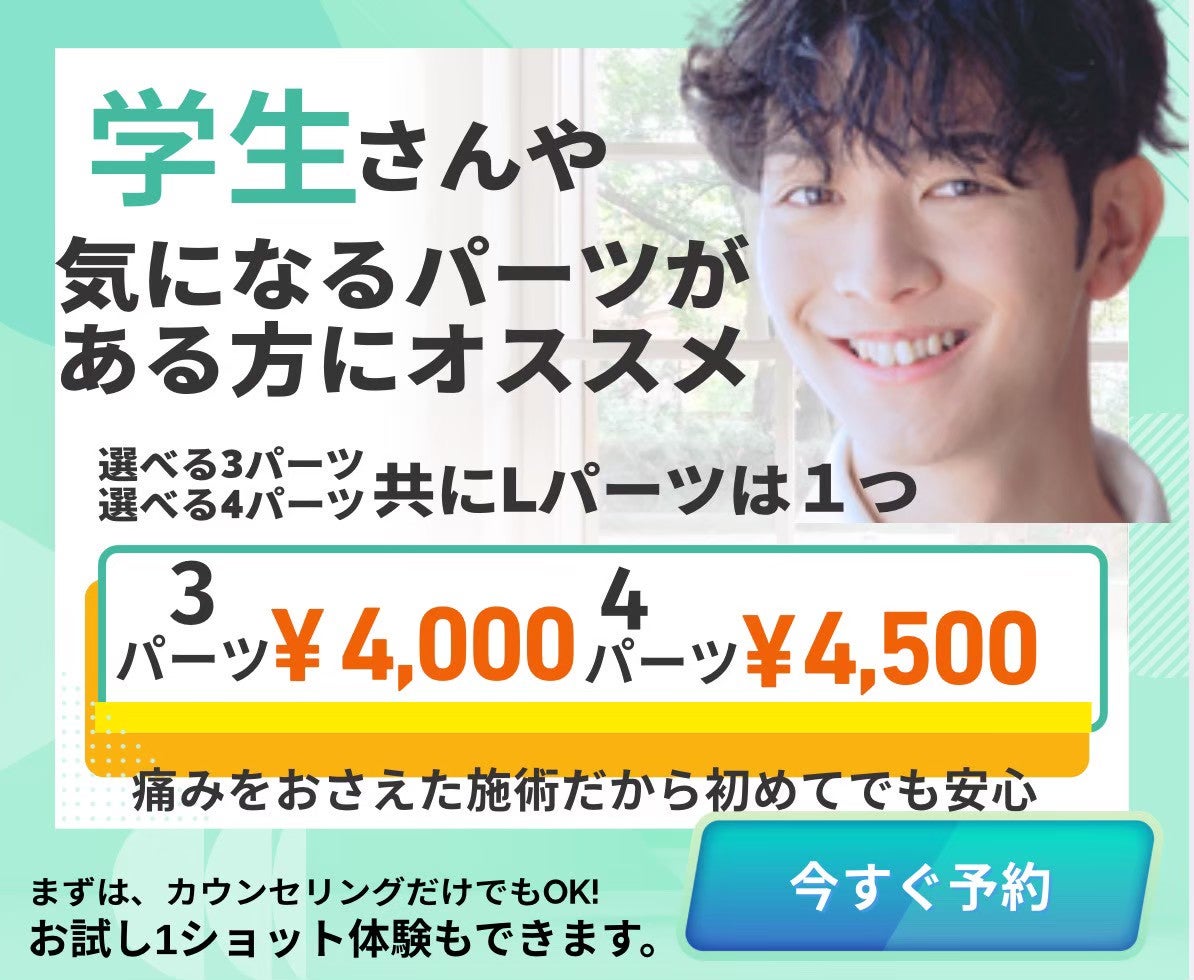 beauty salon emaの【男女兼用】選べる3パーツ脱毛（Lパーツは1部位のみ：背中・お腹・足・腕）の写真