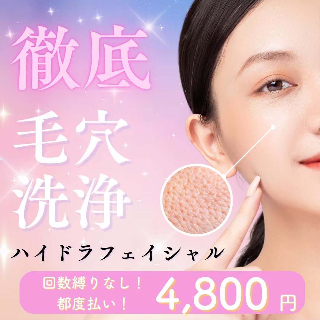 beauty salon emaのハイドラフェイシャルの写真