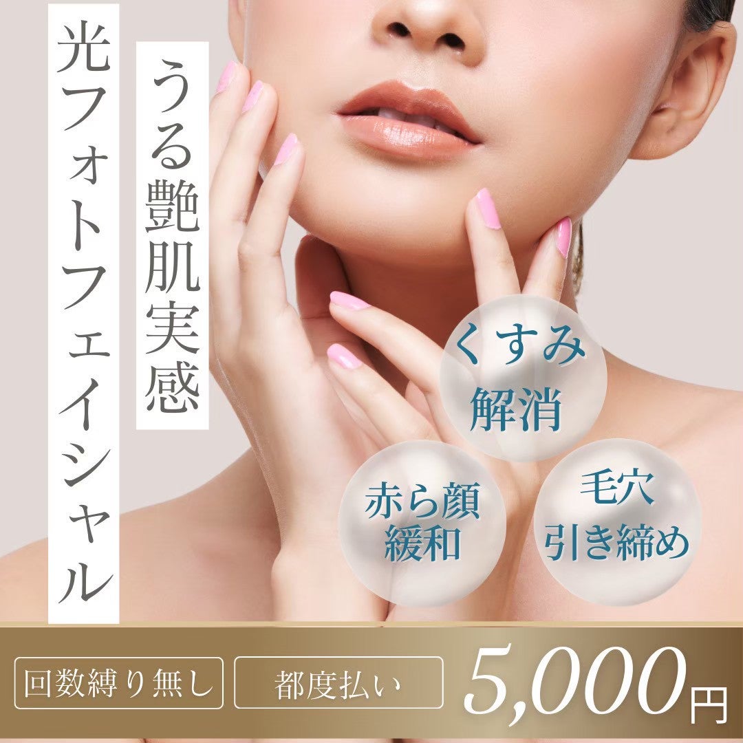 beauty salon emaの光フォトフェイシャルの写真