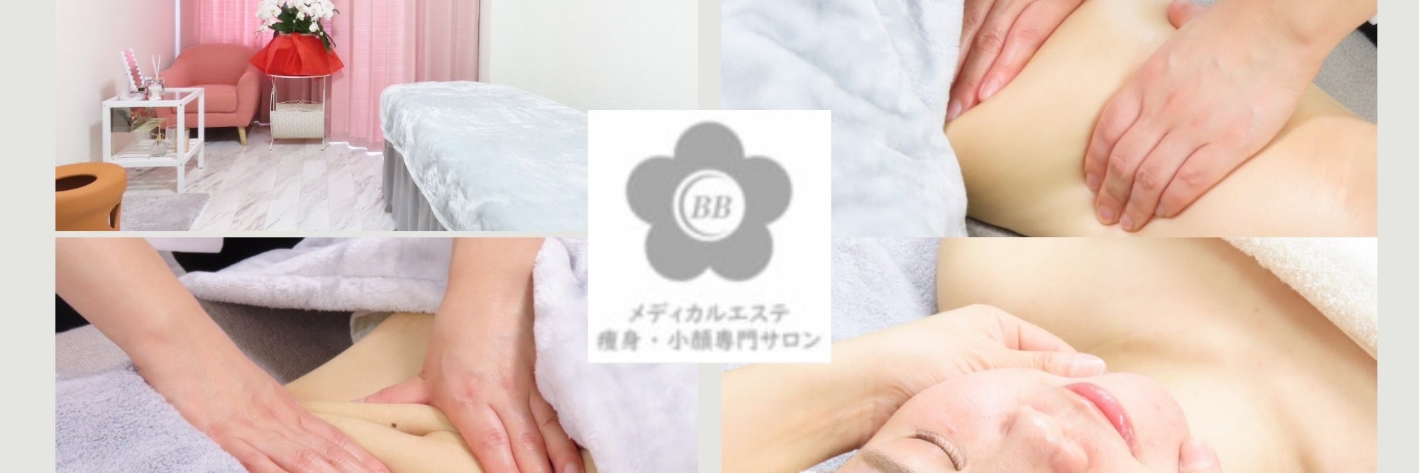痩身小顔専門サロンBBC 田園調布