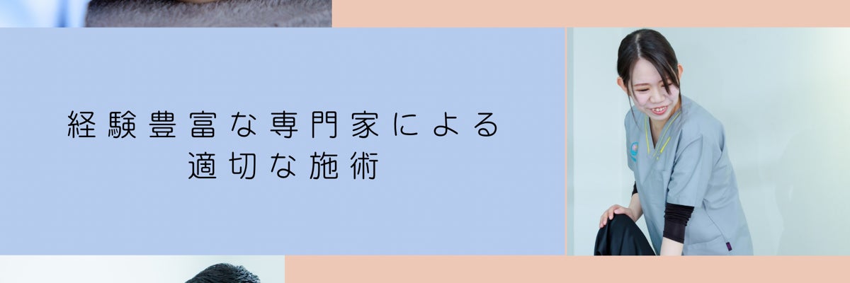 あさぬま接骨院