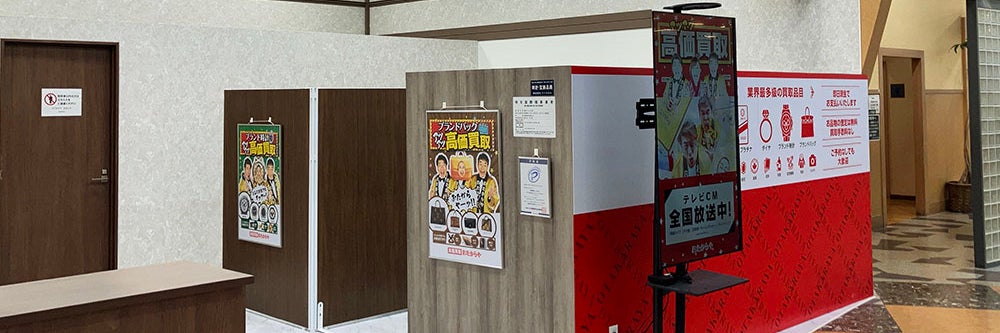 おたからや しずてつストア菊川南店_4枚目