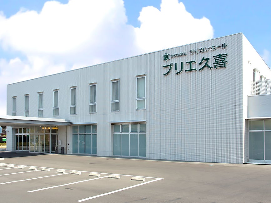 さがみ典礼 サイカンホール プリエ久喜_2枚目