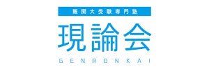 現論会　池袋校