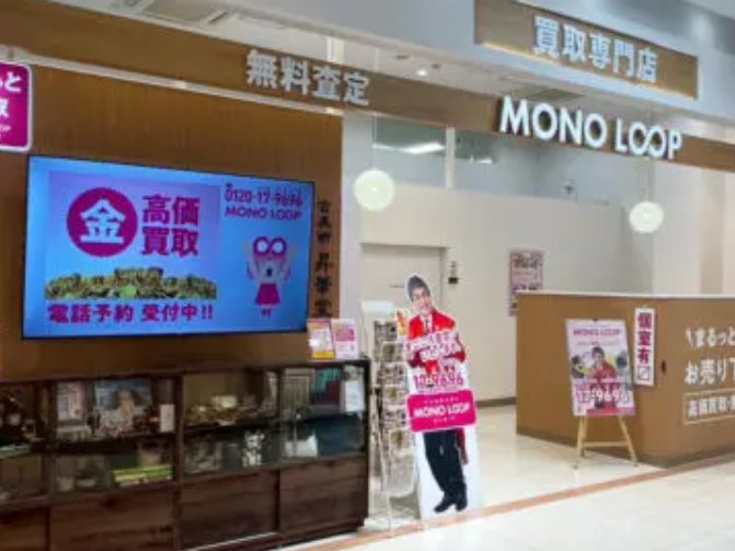 モノ・ループ　ピアゴ蟹江店