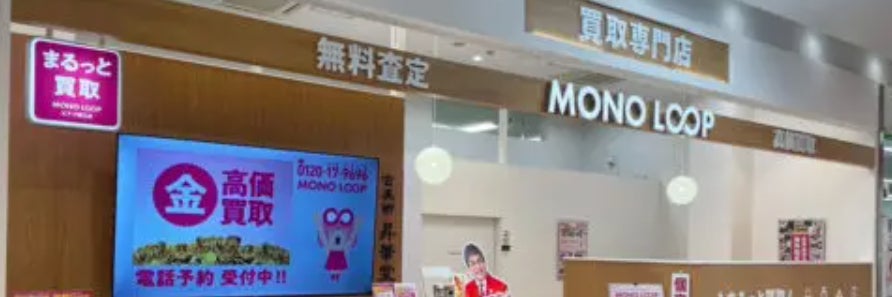 モノ・ループ　ピアゴ蟹江店