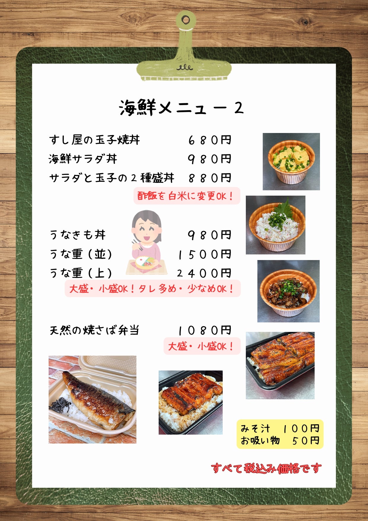 さくら食堂の海鮮メニュー２の写真