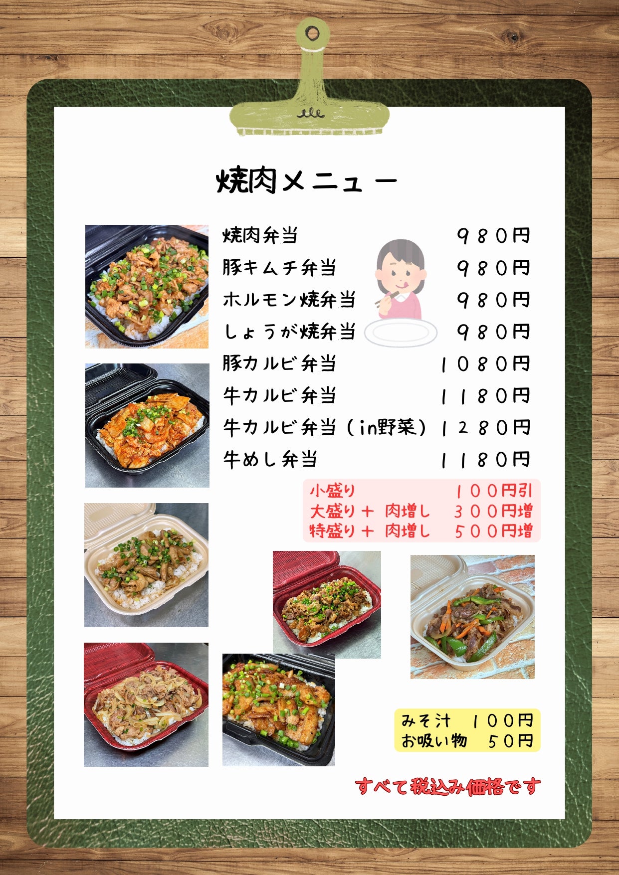 さくら食堂の焼肉メニューの写真