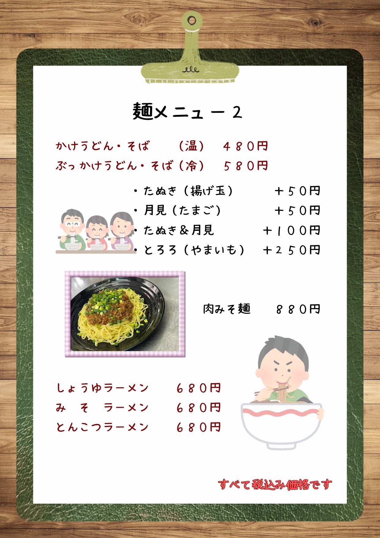 さくら食堂の麺メニュー２の写真