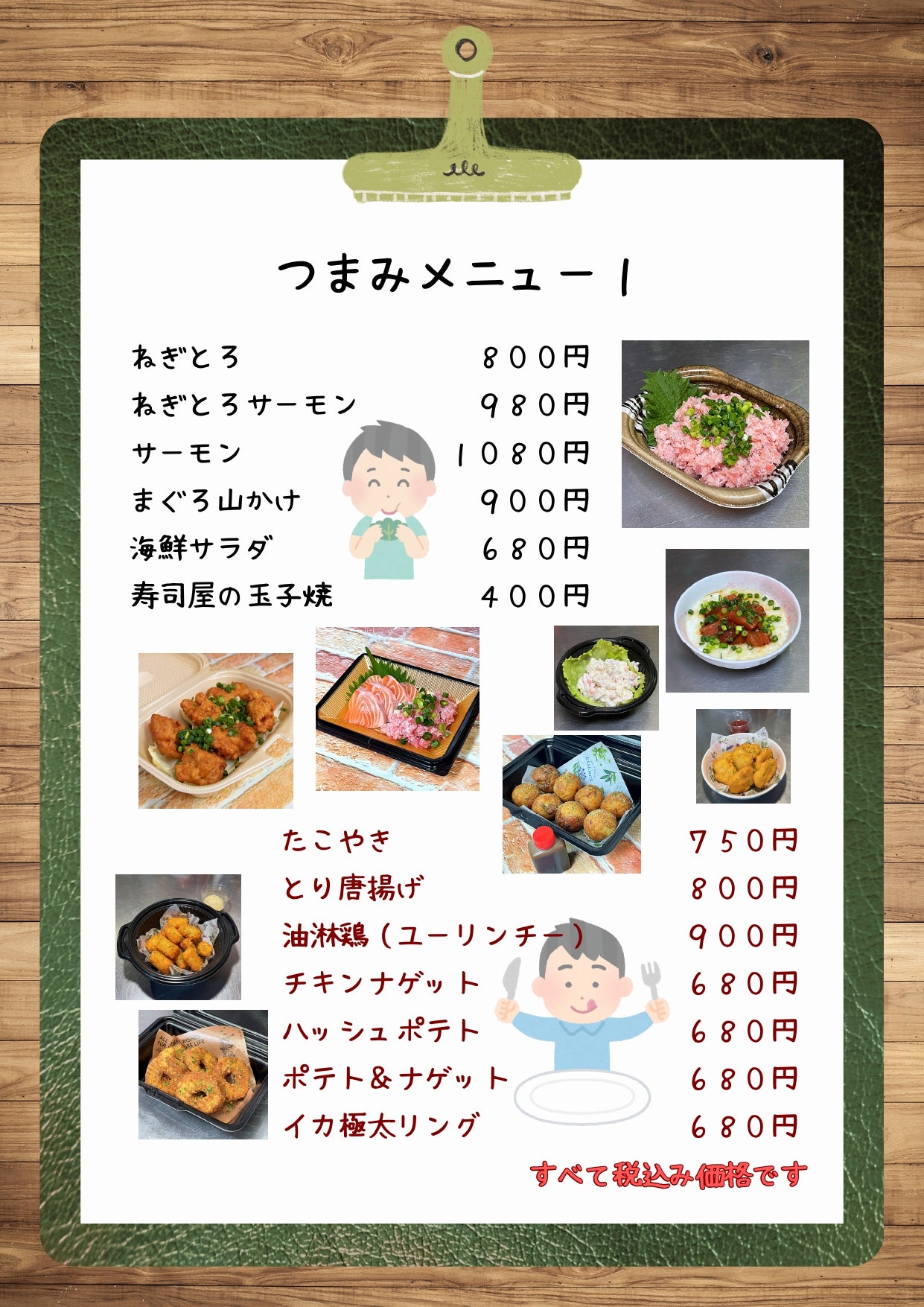 さくら食堂のつまみメニュー１の写真