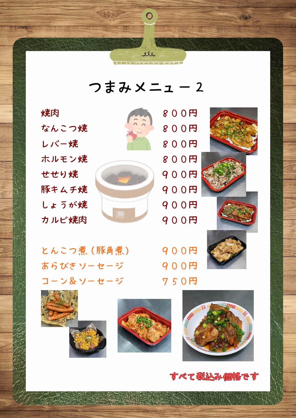 さくら食堂のつまみメニュー２の写真