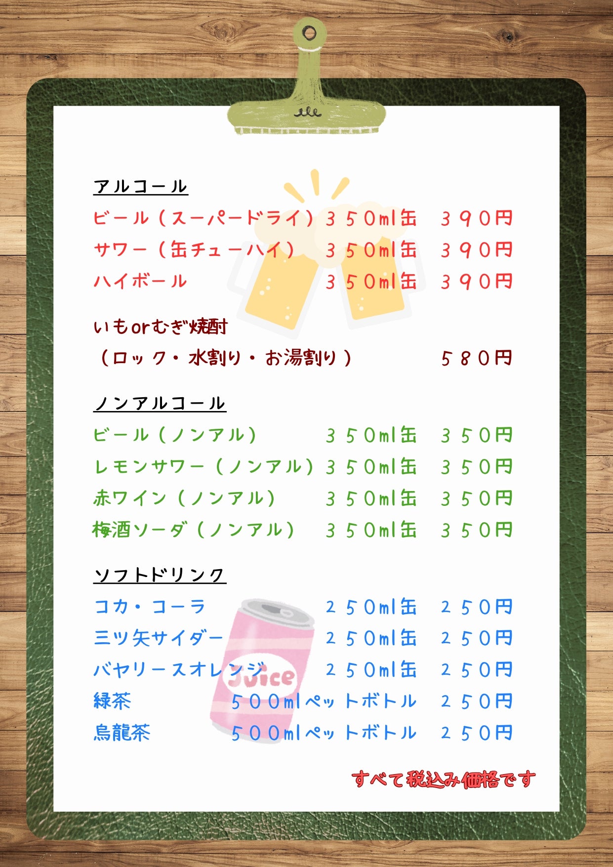 さくら食堂のドリンクメニューの写真