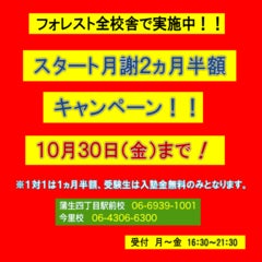 個別指導塾フォレスト　蒲生四丁目駅前校_1枚目