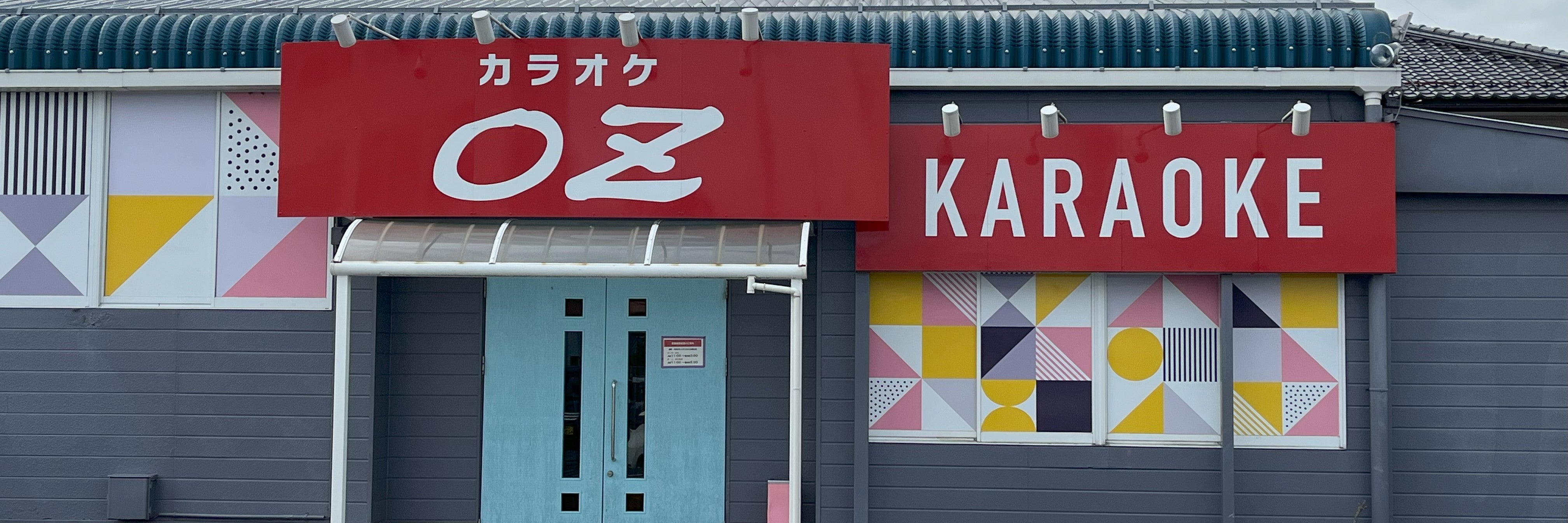 カラオケOZ 米子店