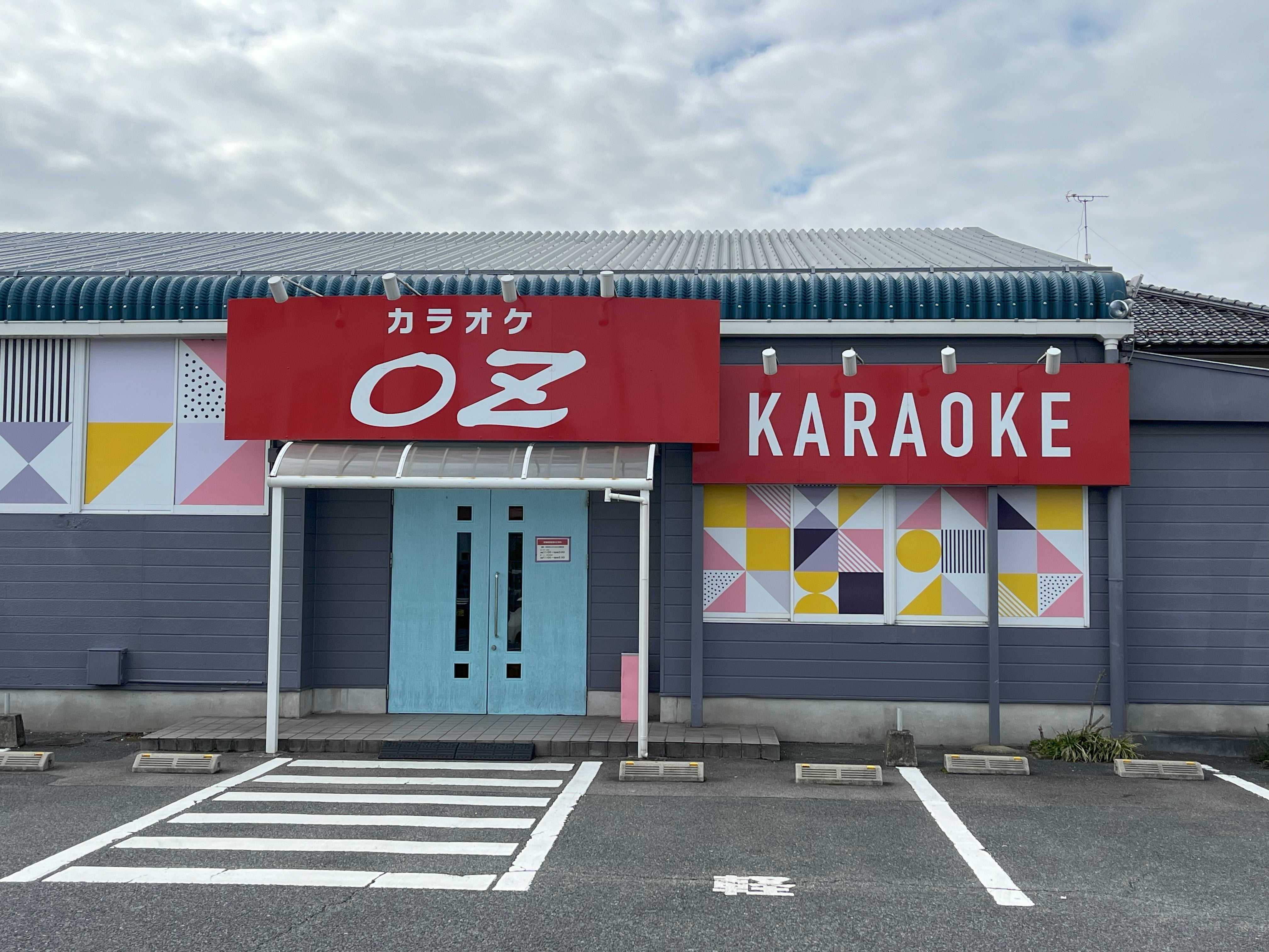 カラオケOZ 米子店