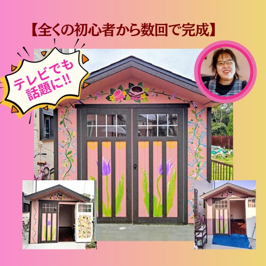 初心者から大掛かりな外装ペイントに挑戦！夢のスイーツ店を彩るプロデュース🌹】の写真
