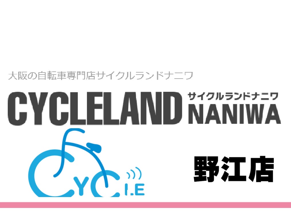 サイクルランドナニワ　野江店_1枚目