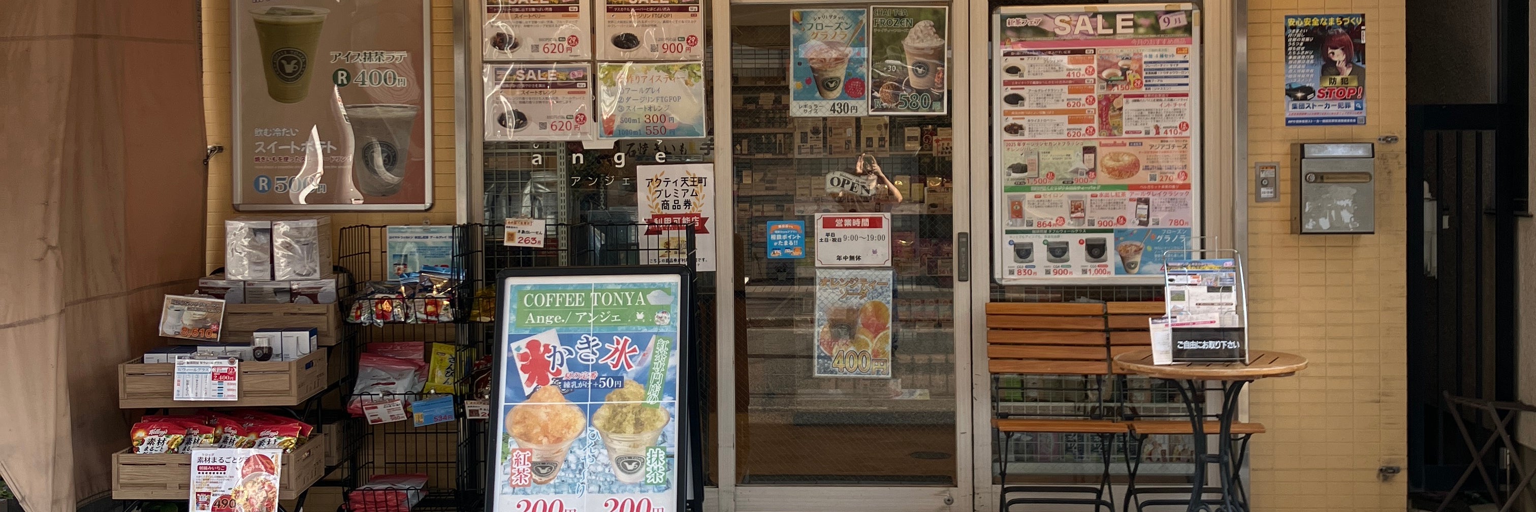 紅茶専門店 珈茶問屋アンジェ