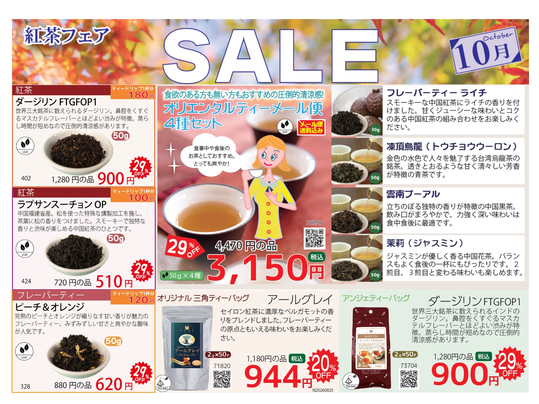 2026年10月のおすすめ商品1の写真