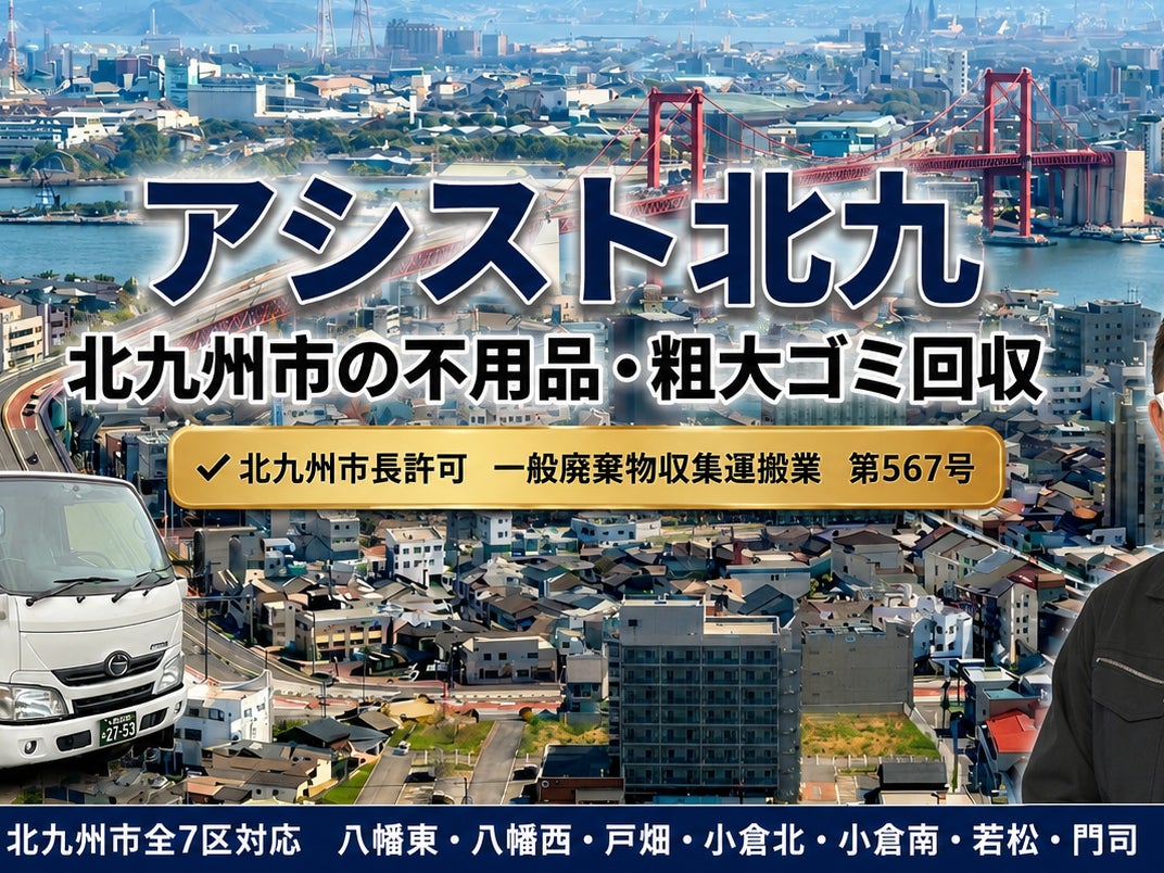 アシスト北九_2枚目