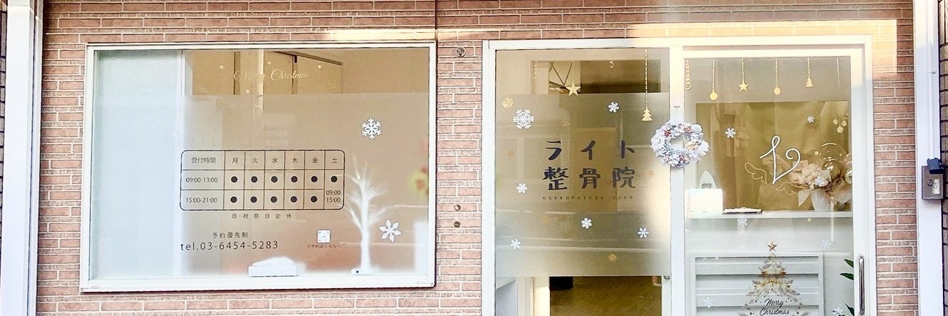 ライト整骨院_2枚目