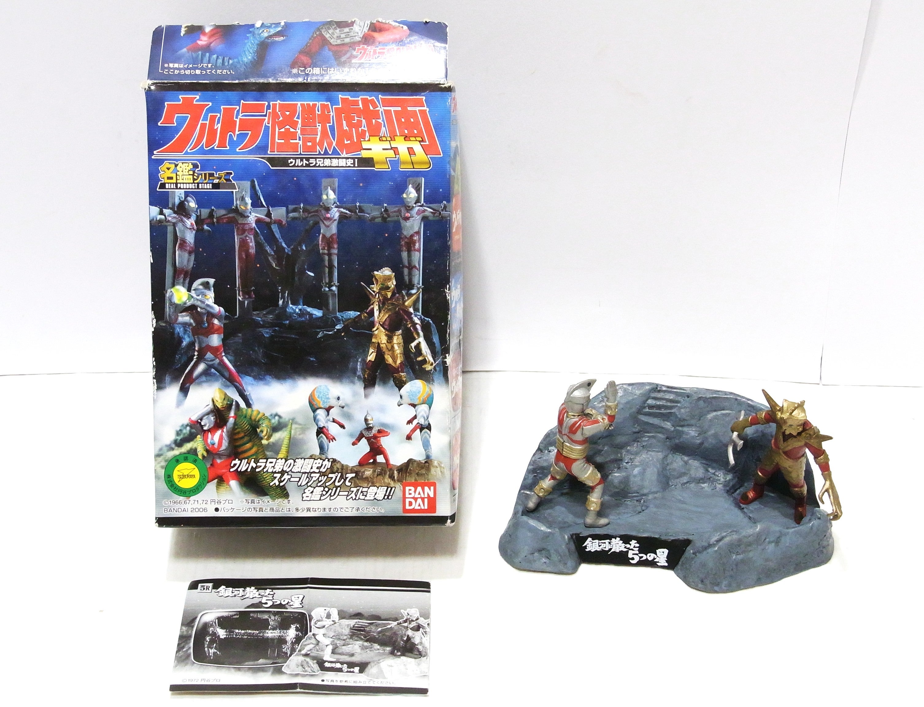 買取実績紹介：ウルトラ怪獣戯画 ウルトラ兄弟激闘史！ シークレット 銀河に散った5つの星の写真
