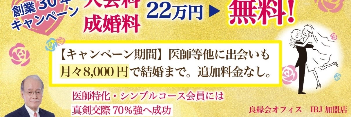 良縁会オフィス