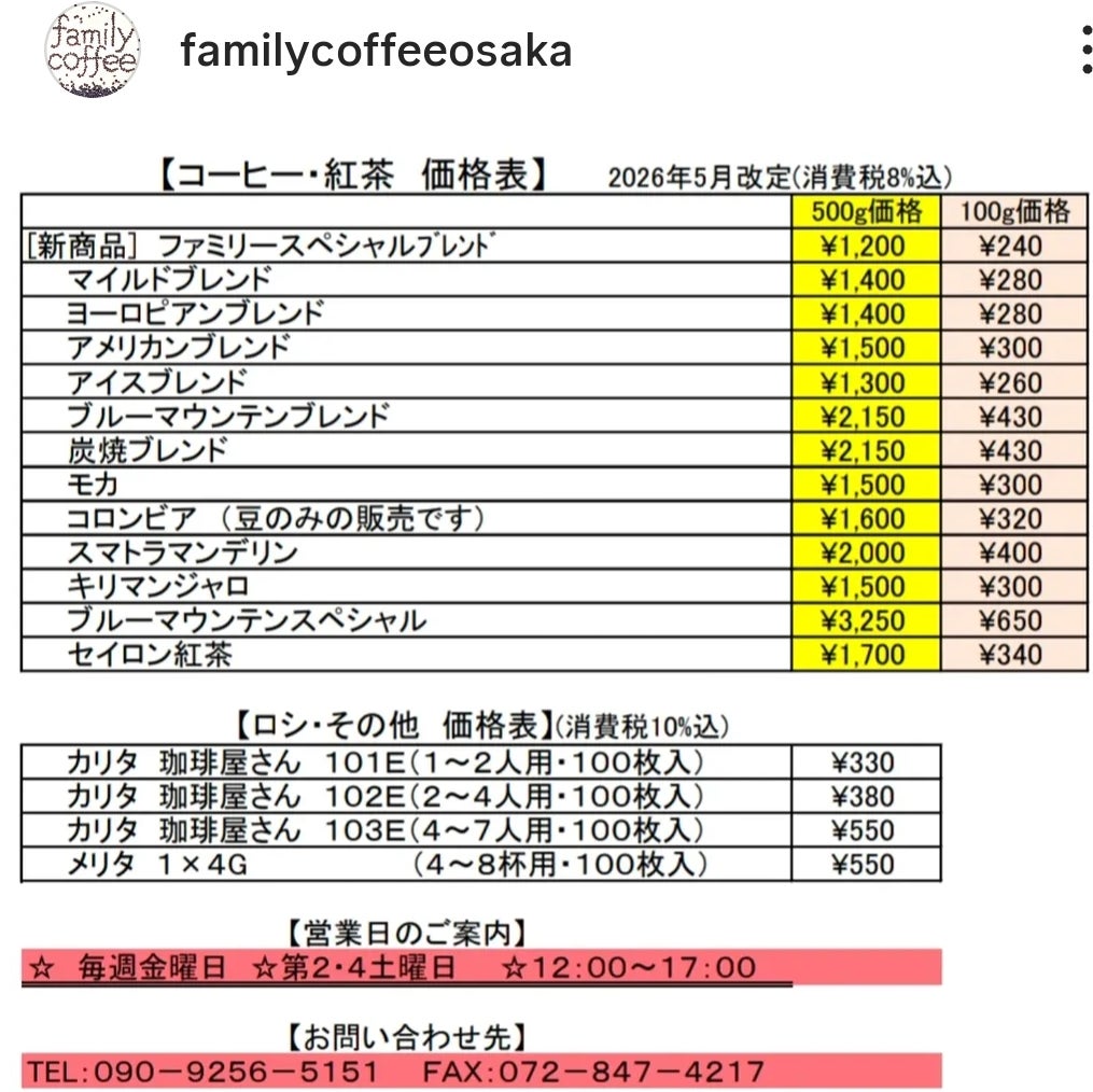 ファミリーコーヒー商会_1枚目
