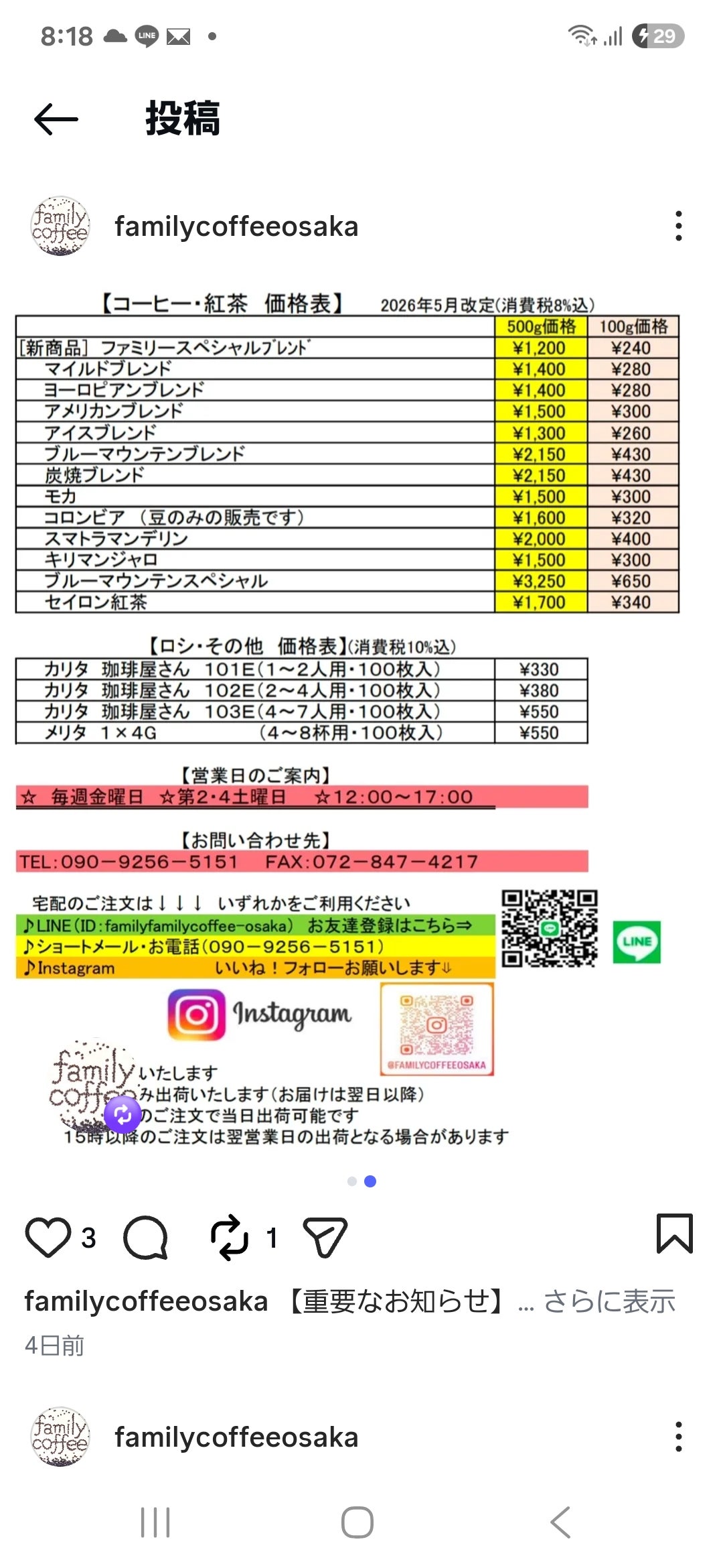 ファミリーコーヒー商会の高品質のコーヒー豆を卸価格でご提供いたします。すべて500gの税込価格です。の写真