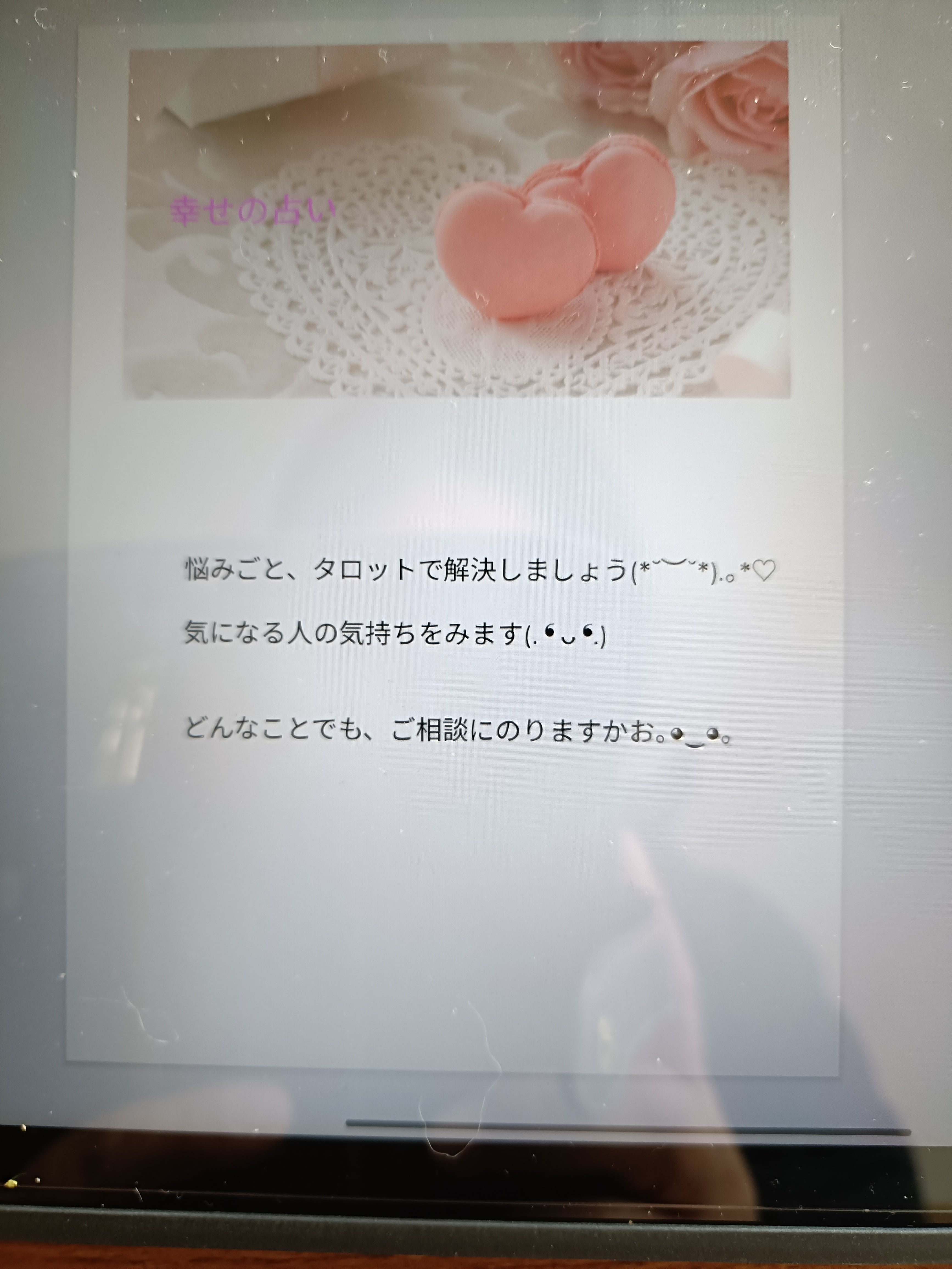 タロット占い　GOAL〜ゴール〜のインスピレーションタロット占いの写真