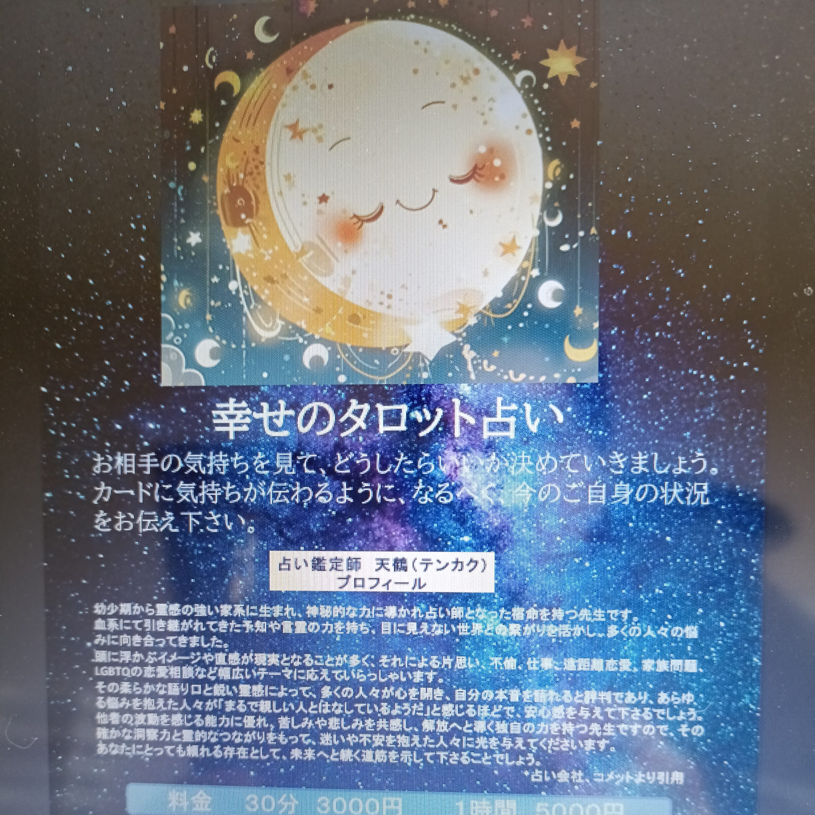 タロット占い　GOAL〜ゴール〜_2枚目