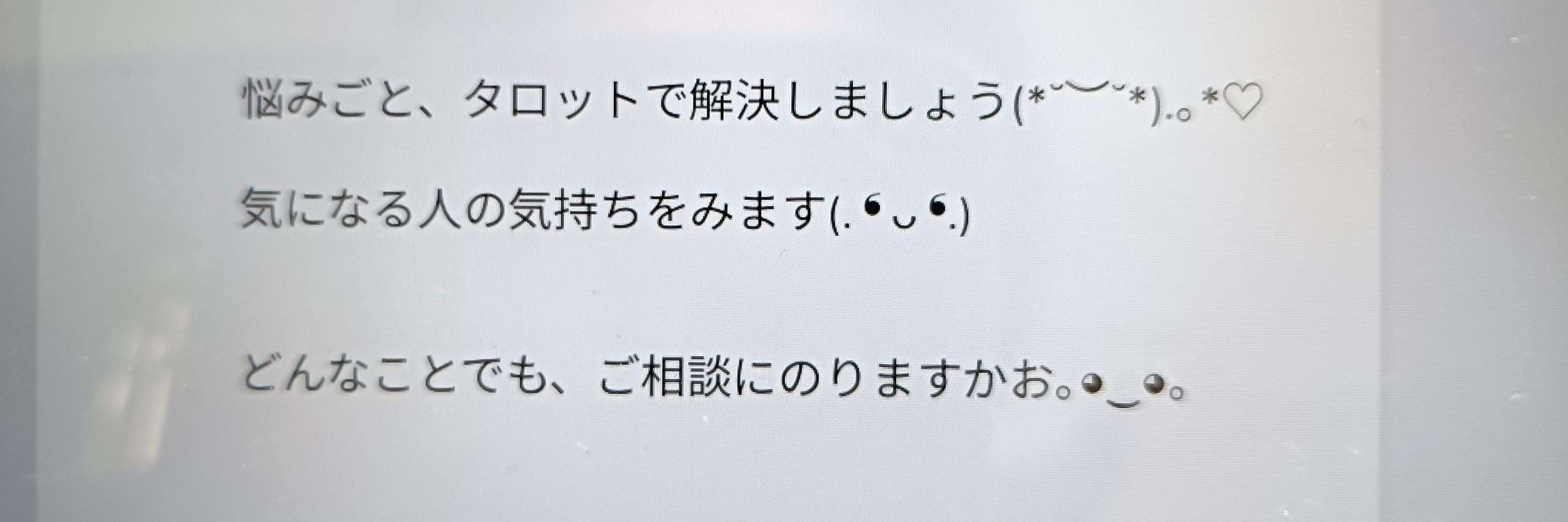 タロット占い　GOAL〜ゴール〜