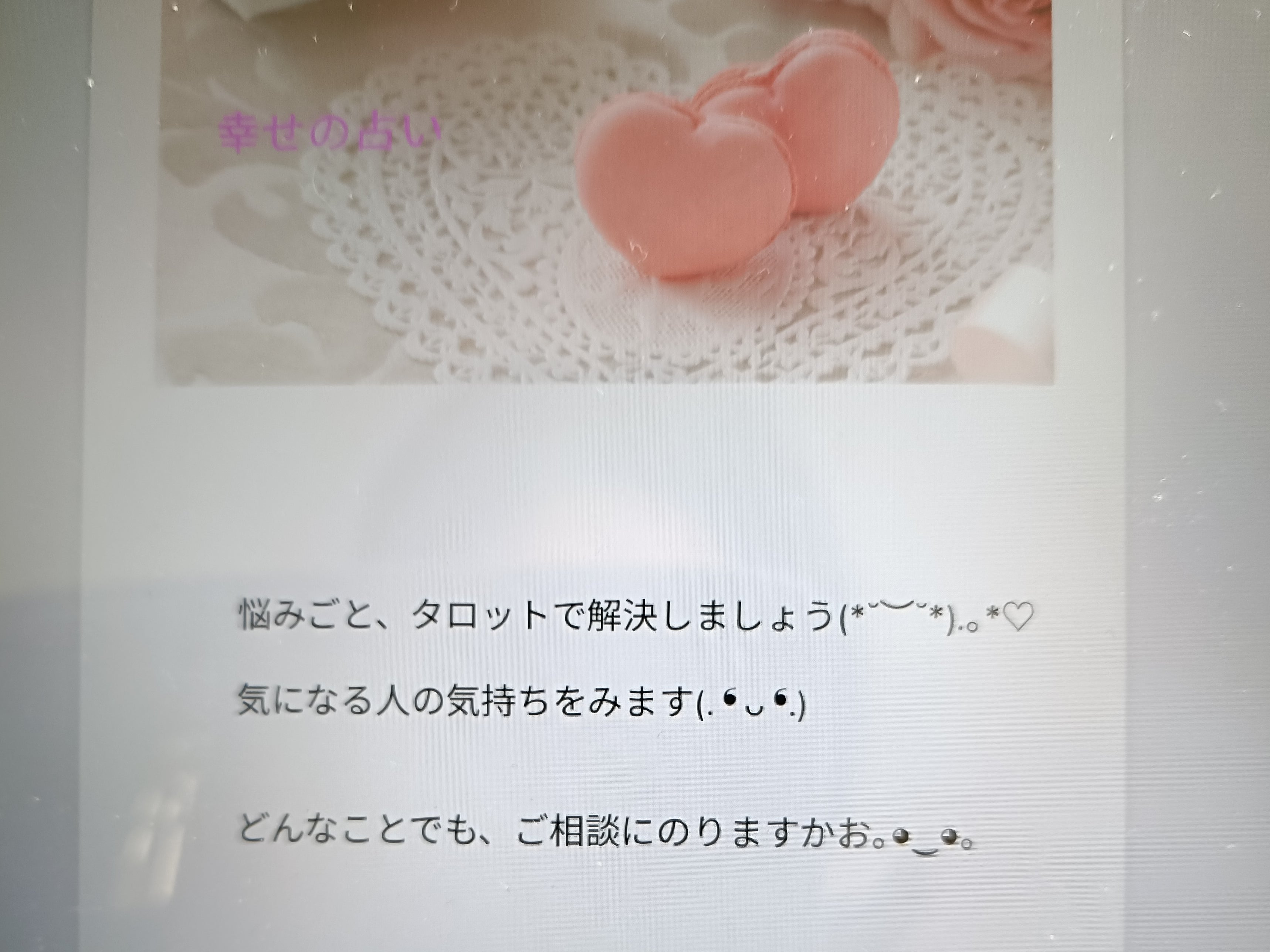 タロット占い　GOAL〜ゴール〜_3枚目