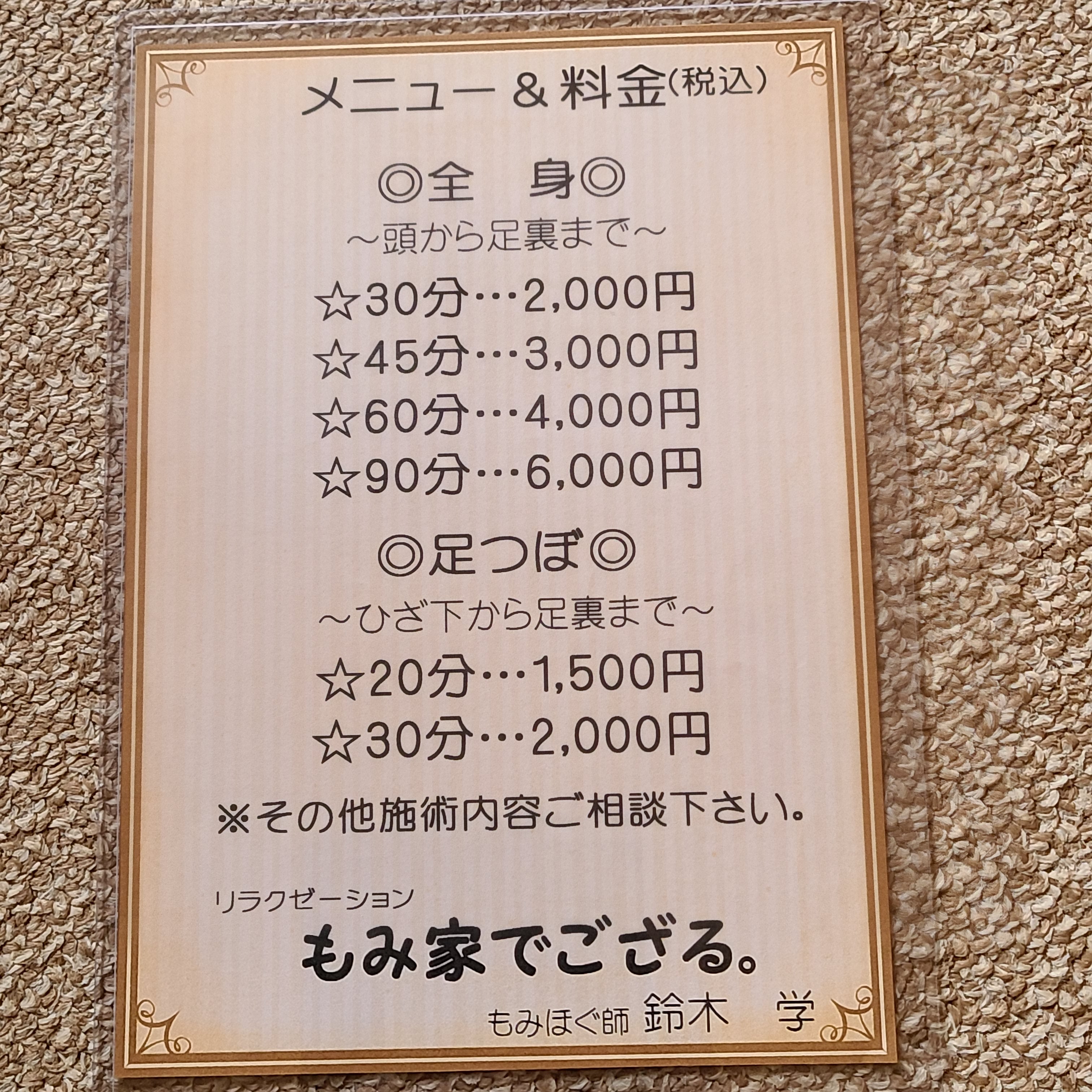 リラクゼーション　もみ家でござる。_1枚目