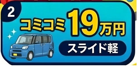 よいせの定額中古車（スライドドア軽自動車）19万円の写真