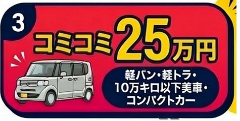 よいせの定額中古車（こだわり美軽自動車・コンパクトカー）25万円の写真