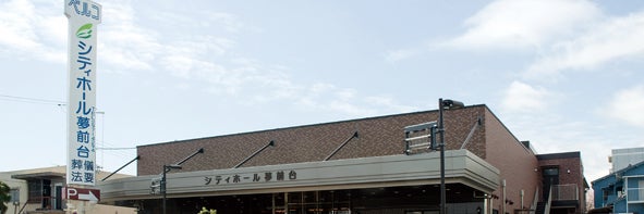 シティーホール夢前台（ベルコ）