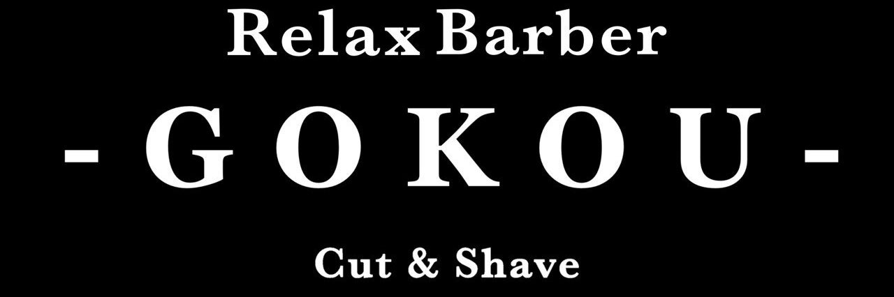 RelaxBarber-GOKOU-