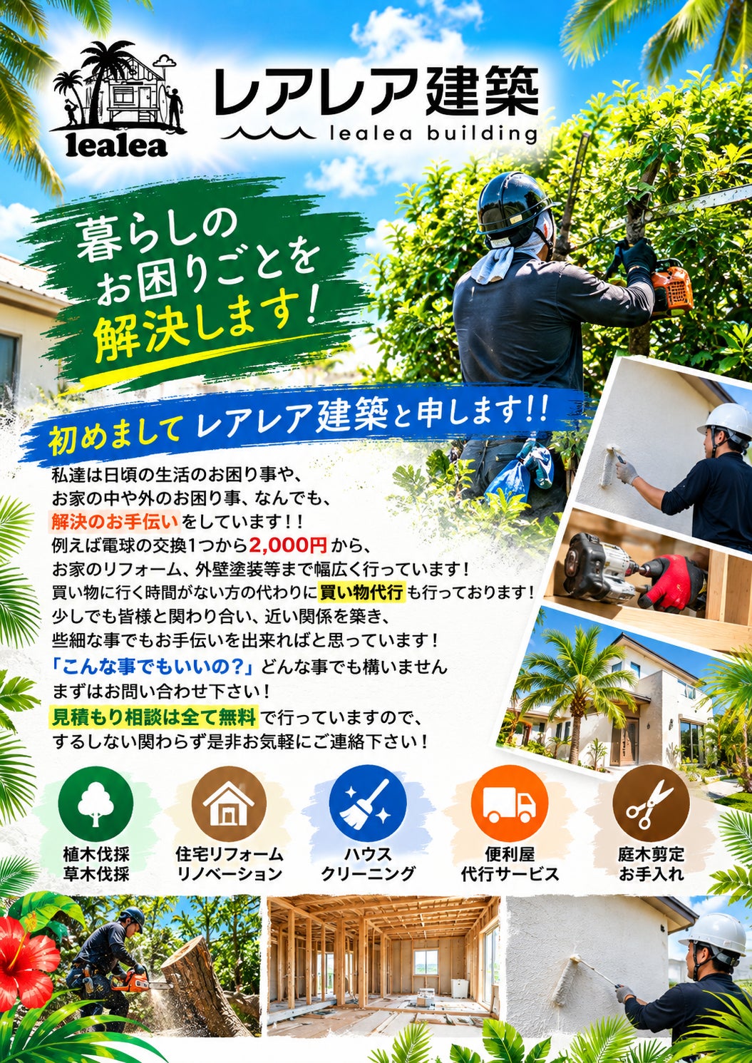 レアレア建築_2枚目