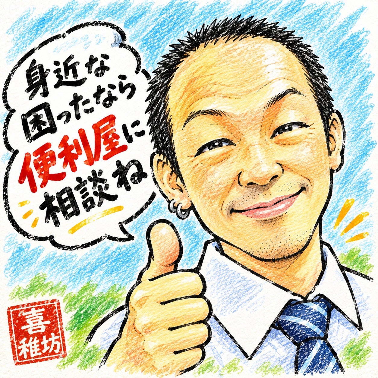 大崎便利屋_3枚目