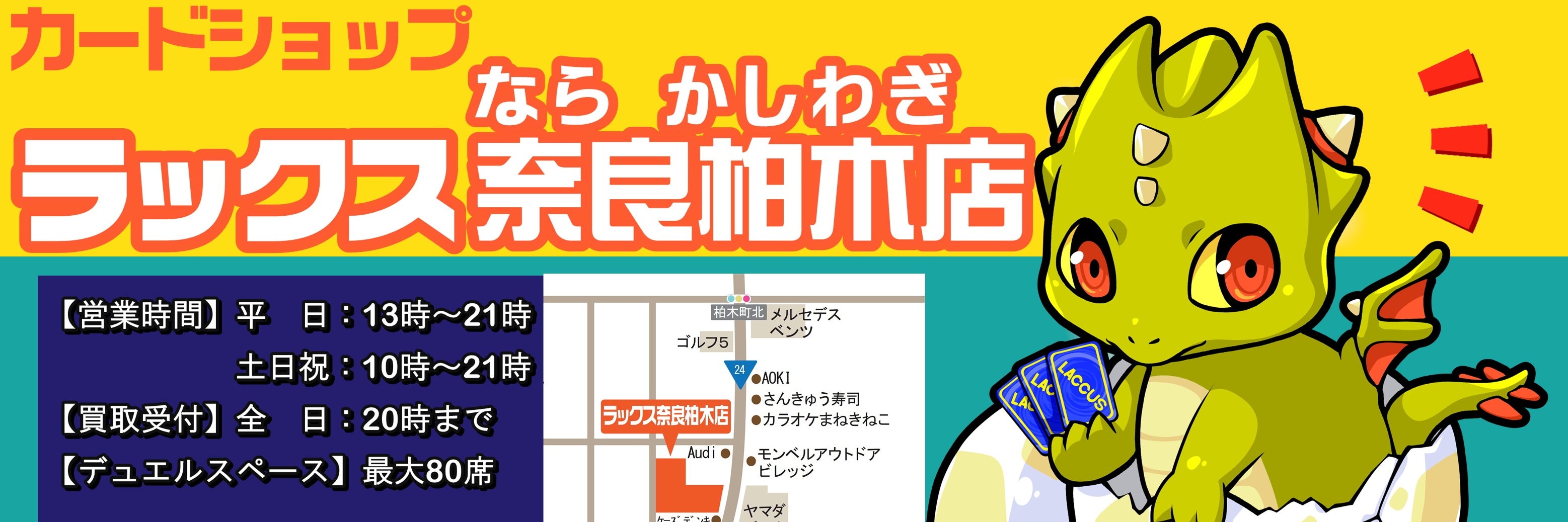 ラックス奈良柏木店