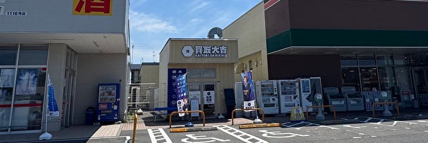 買取大吉 イオン西内野店